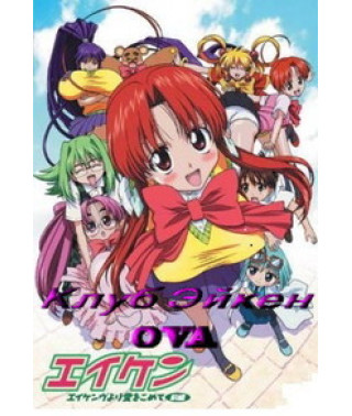 Клуб Ейкен OVA [1 DVD]