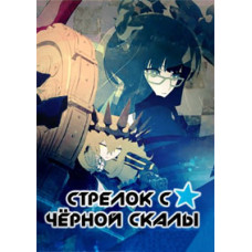 Стрелок с Чёрной скалы [1 DVD]