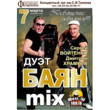 Duet Bayan Mix - Concert in Samara [DVD]