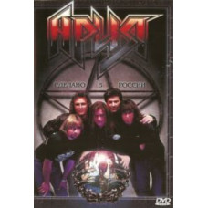 Ария - Сделано в России [DVD]
