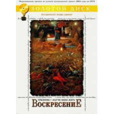 Воскресение - Трилогия. Научи Меня Жить [2 DVD]