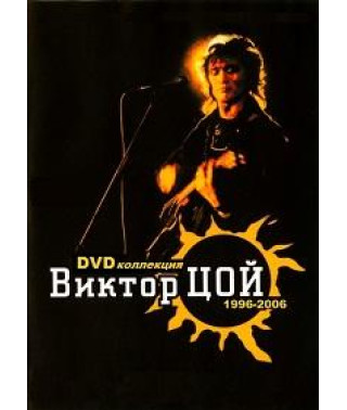 Viktor Tsoi - DVD Collection [5 DVDs]