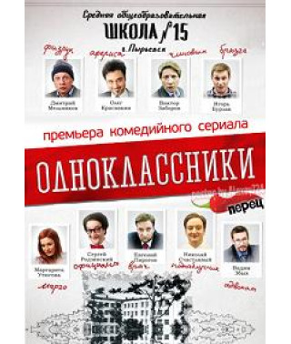 Odnoklassniki [2 DVDs]
