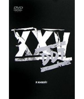 ДДТ - Я живой [DVD]