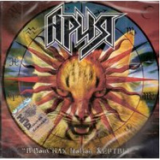 Арія - У пошуках нової жертви [DVD]