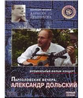 Alexander Dolsky - Pargolovsky Evenings [DVD]
