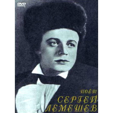 Поёт Сергей Лемешев. Арии из опер, романсы, песни. Записи 1953-1