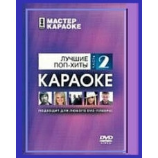Best Pop Hits (Karaoke 2 disc) [DVD]