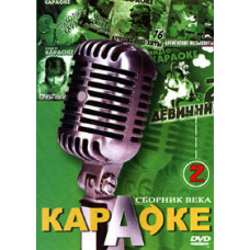 Collection of the Century 2 - Karaoke [DVD]