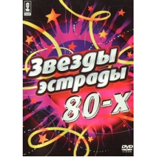 Karaoke Master: Pop Stars of the Eighties [DVD]