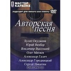 Karaoke Master: Author's Song [DVD]
