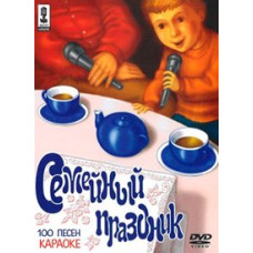 Family celebration. Karaoke [DVD]