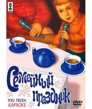 Family celebration. Karaoke [DVD]