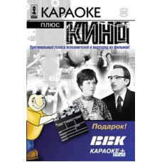 Karaoke plus cinema. Part 1 [DVD]