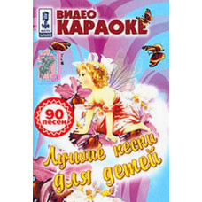 Video Karaoke. Best Songs for Children [DVD]