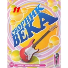 Century Collection 11 - Karaoke [DVD]