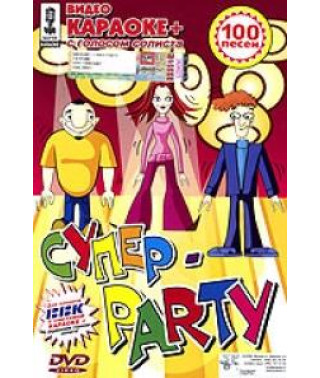 Видео Караоке + Супер Party [DVD]