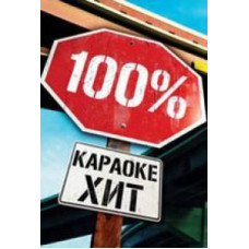 Karaoke hit 100 percent [DVD]