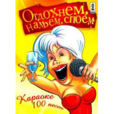 Karaoke collection. Let's relax, drink, sing [DVD]