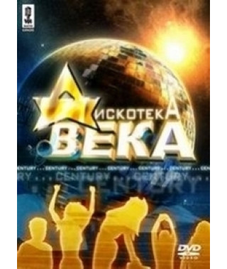 Video karaoke. Disco of the Century [DVD]