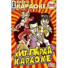 Karaoke Master: Karaoke Hit Parade [DVD]