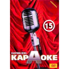 Collection of the Century 15 - Karaoke [DVD]
