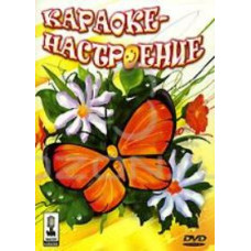 Video karaoke. Karaoke mood [DVD]