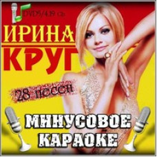 Відео Караоке. Ірина Круг [DVD]