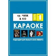 Video Karaoke. Group Chizh and Co [DVD]