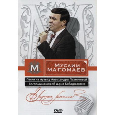 Муслим Магомаев - Песни на музыку Александры Пахмутовой. Воспоми Муслим Магомаев - Песни на музыку Александры Пахмутовой. Воспоми