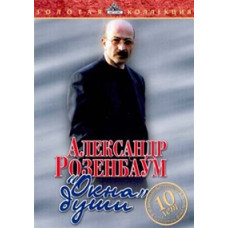 Alexander Rosenbaum - Windows of the Soul [DVD]