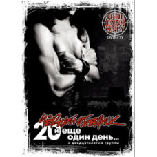 Black Obelisk - 20 Years and Another Day [DVD]