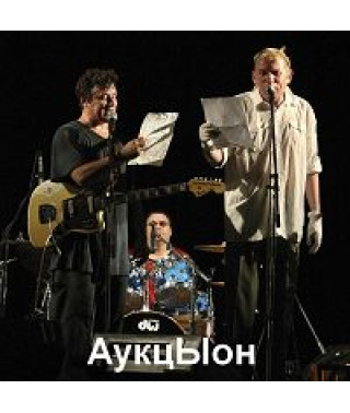 АукцЫон - Концерт на Фонтанке [DVD]