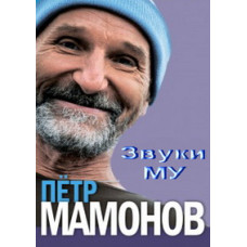 Петро Мамонов - Звуки Му 1986-1993 - 5 Концертів [DVD]