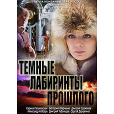 Dark Labyrinths of the Past [DVD]