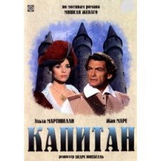 Капитан [Blu-ray]
