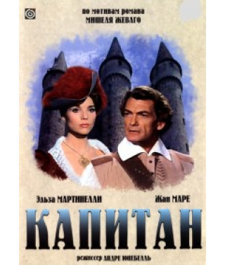 Captain [Blu-ray]