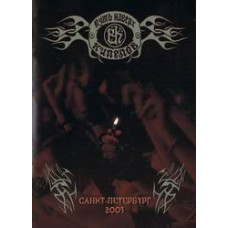 Кіпелов - Шлях нагору [DVD]