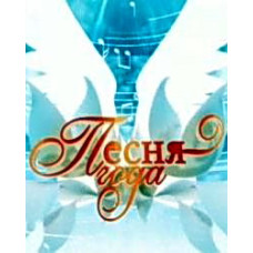 Пісня року 71-75 [2 DVD]