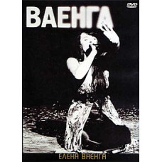 Elena Vaenga - Vaenga [DVD]