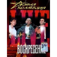 Resurrection - Live Collection [DVD]