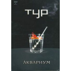 Aquarium - Tour [DVD]