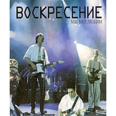 Resurrection - We Love You [DVD]