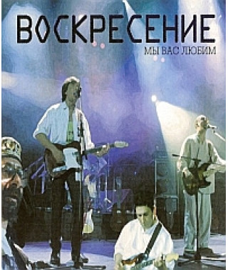 Неділя - Ми Вас Любимо [DVD]