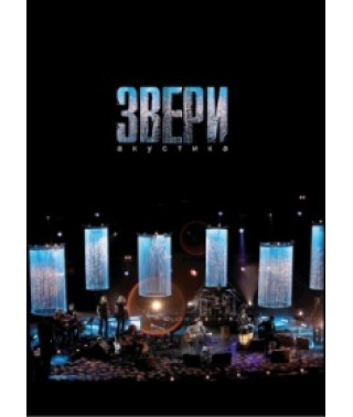 Beasts - Acoustics [DVD]
