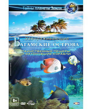 Багамські острови: Таємничі печери та затонули кораблі [Blu