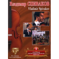 Vladimir Spivakov: Antonio Vivaldi [DVD]