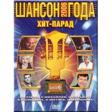 Chanson of the year. Hit Parade [DVD]