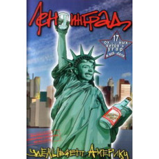 Leningrad makes America [DVD]