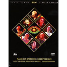 Time Machine and Resurrection - 50 years for two [2 DVDs]